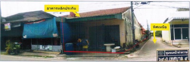 อาคารพาณิชย์หลุดจำนอง ธ.ธนาคารอาคารสงเคราะห์ ตรัง นาโยง นาโยงเหนือ